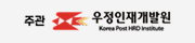 우정공무원교육원