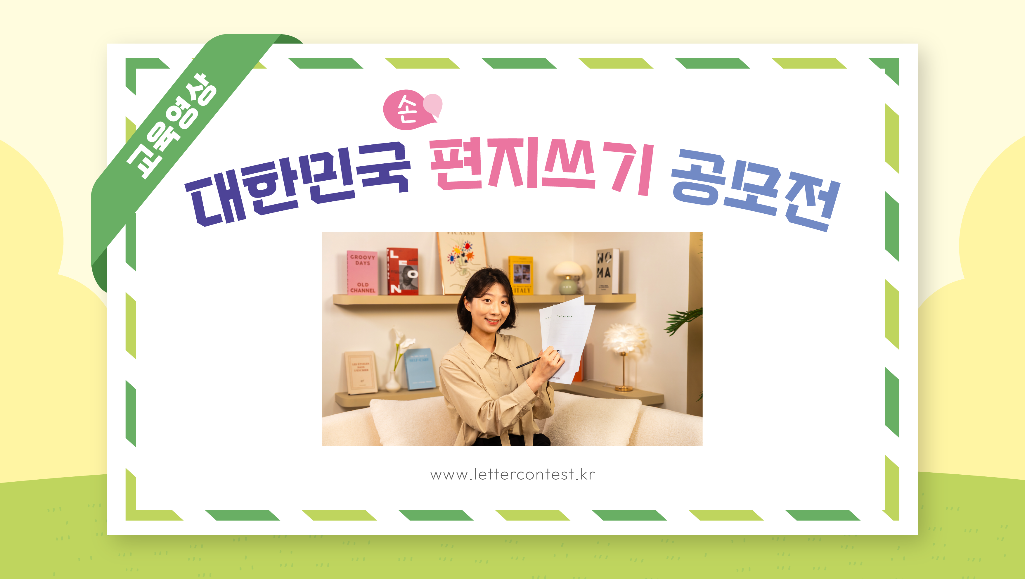편지쓰기 교육영상